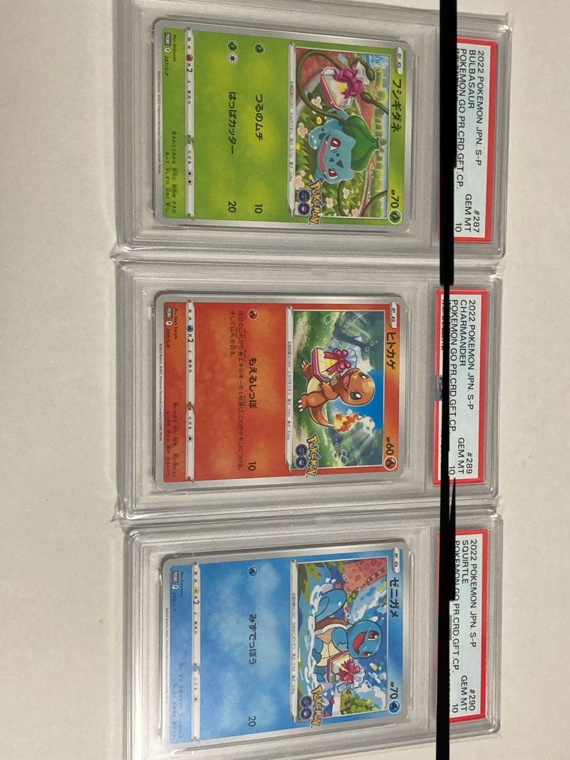 ポケモンGO フシギダネ　ヒトカゲ　ゼニガメ　PSA10 3連番　御三家プロモ