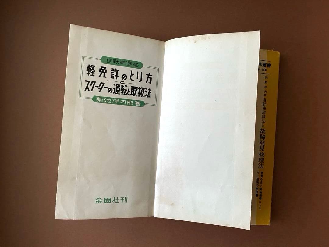 シルバーピジョン・ラビット・ジエット・ジュノオ軽免許のとり方スクーター S30年