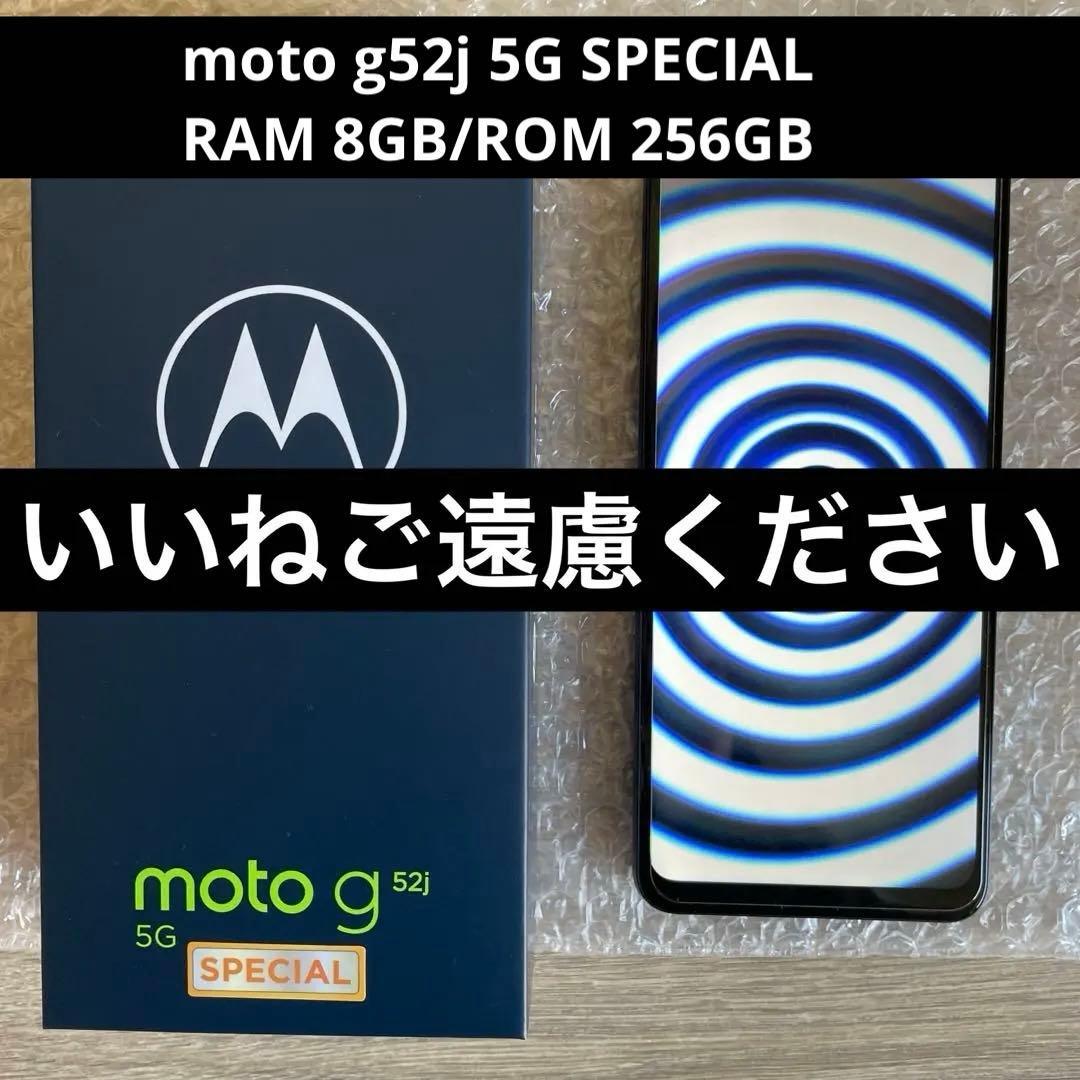 Moto g52j 5G Special 256GB インクブラック