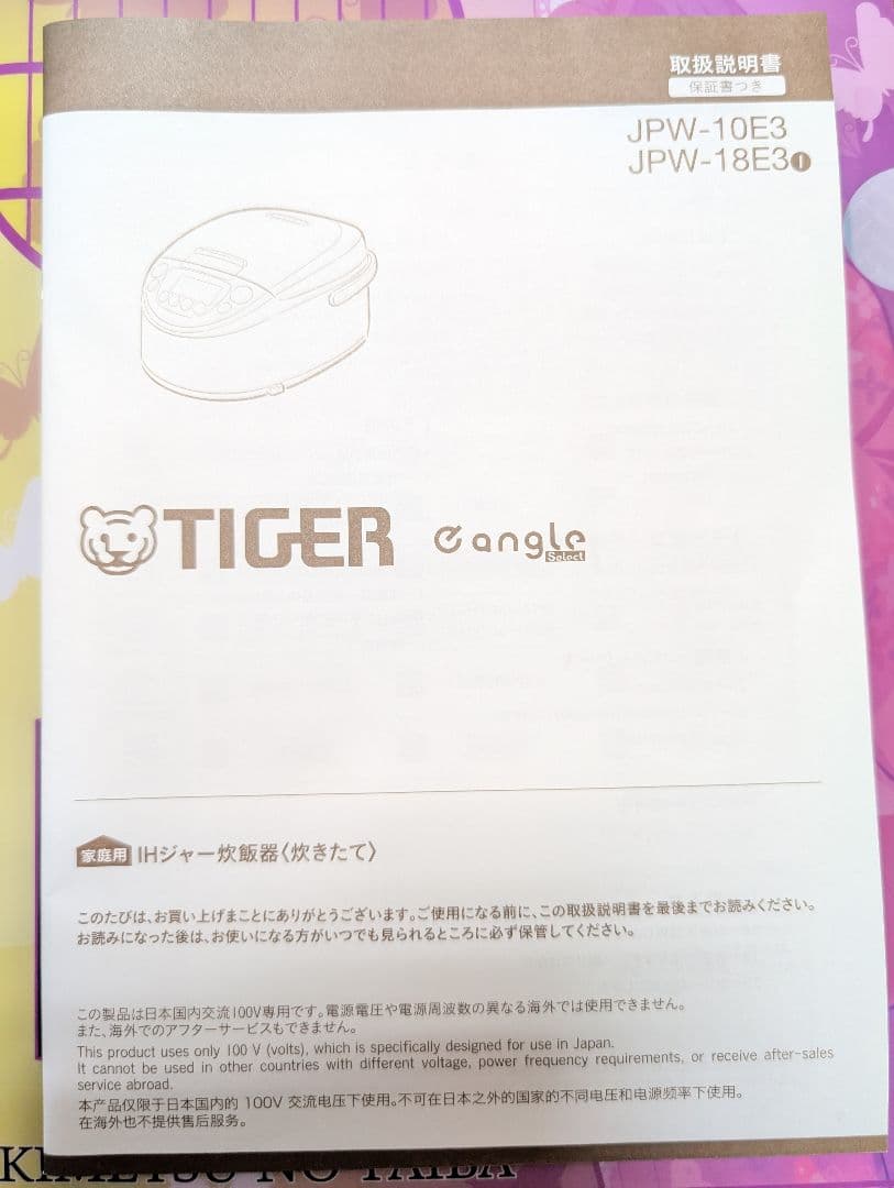 【未使用に近い】TIGER　IH炊飯器5.5合　JPW-10E3　R7.8月購入