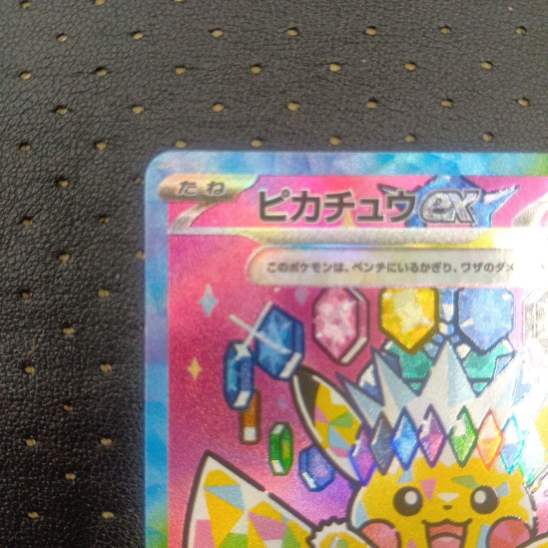 ピカチュウex SAR③ メガドリームex