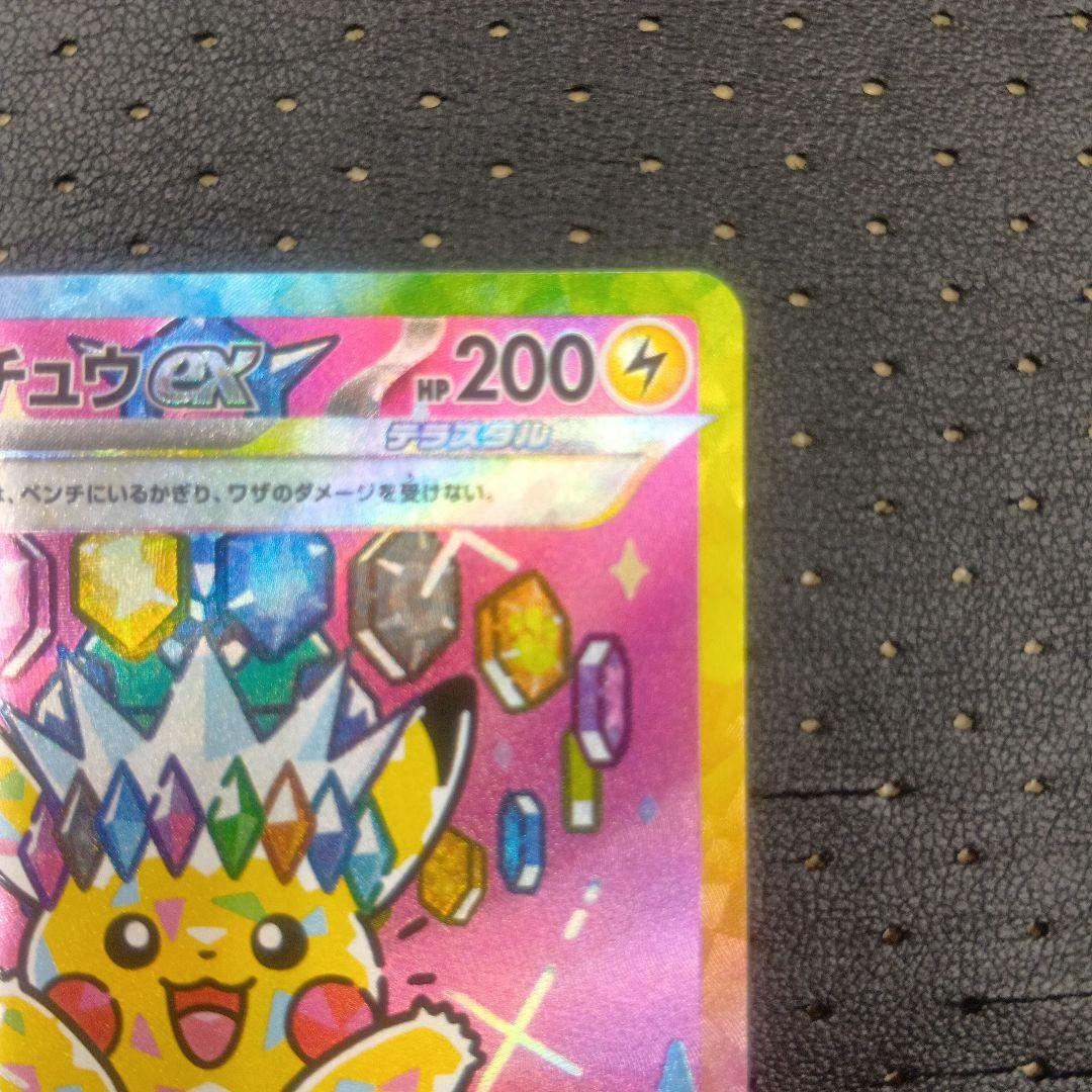 ピカチュウex SAR③ メガドリームex