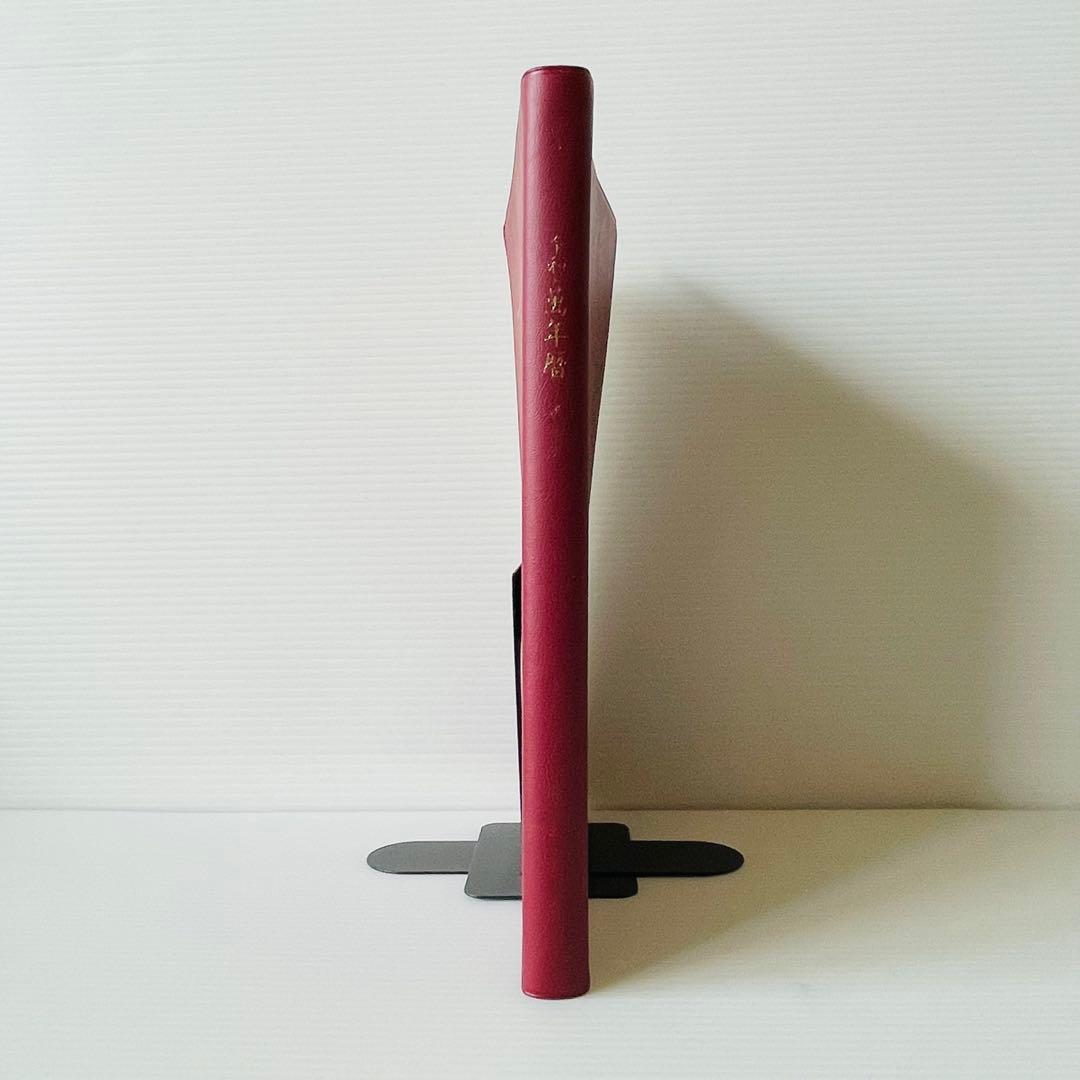 令和・萬年暦【携帯版】 天象学会