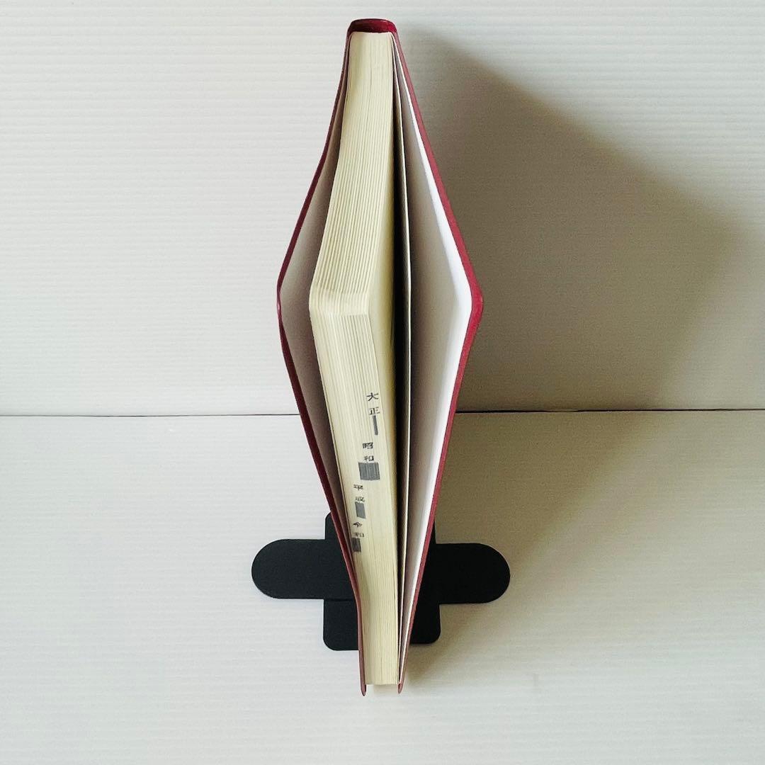 令和・萬年暦【携帯版】 天象学会