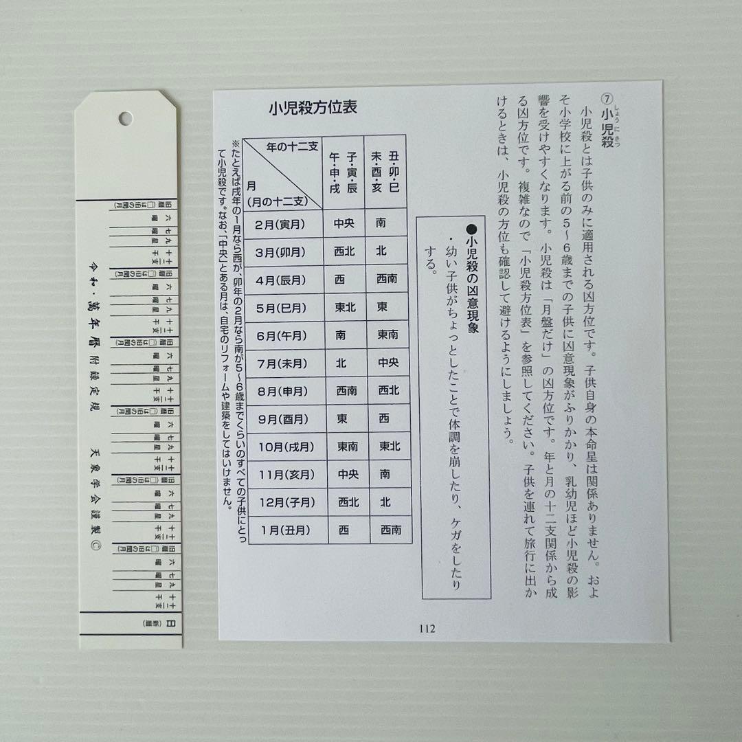 令和・萬年暦【携帯版】 天象学会