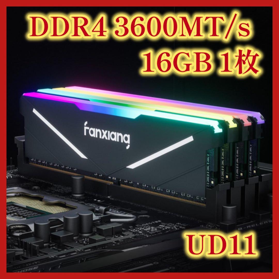 【新品】Fanxiang DDR4 16GBx1枚 3600Mhz