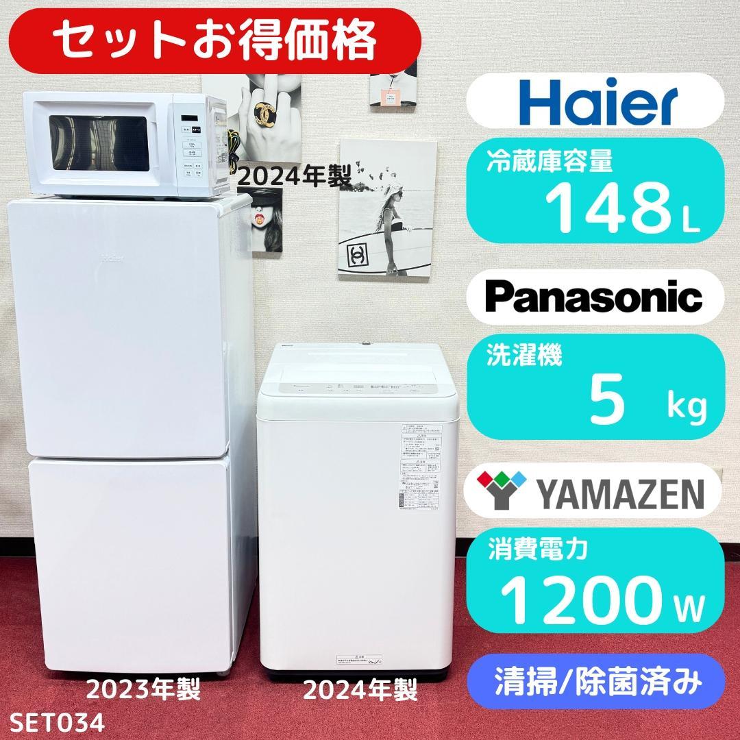 東京23区送料無料　美品家電3点セット　取り置きOK　プロによる洗浄/除菌済み