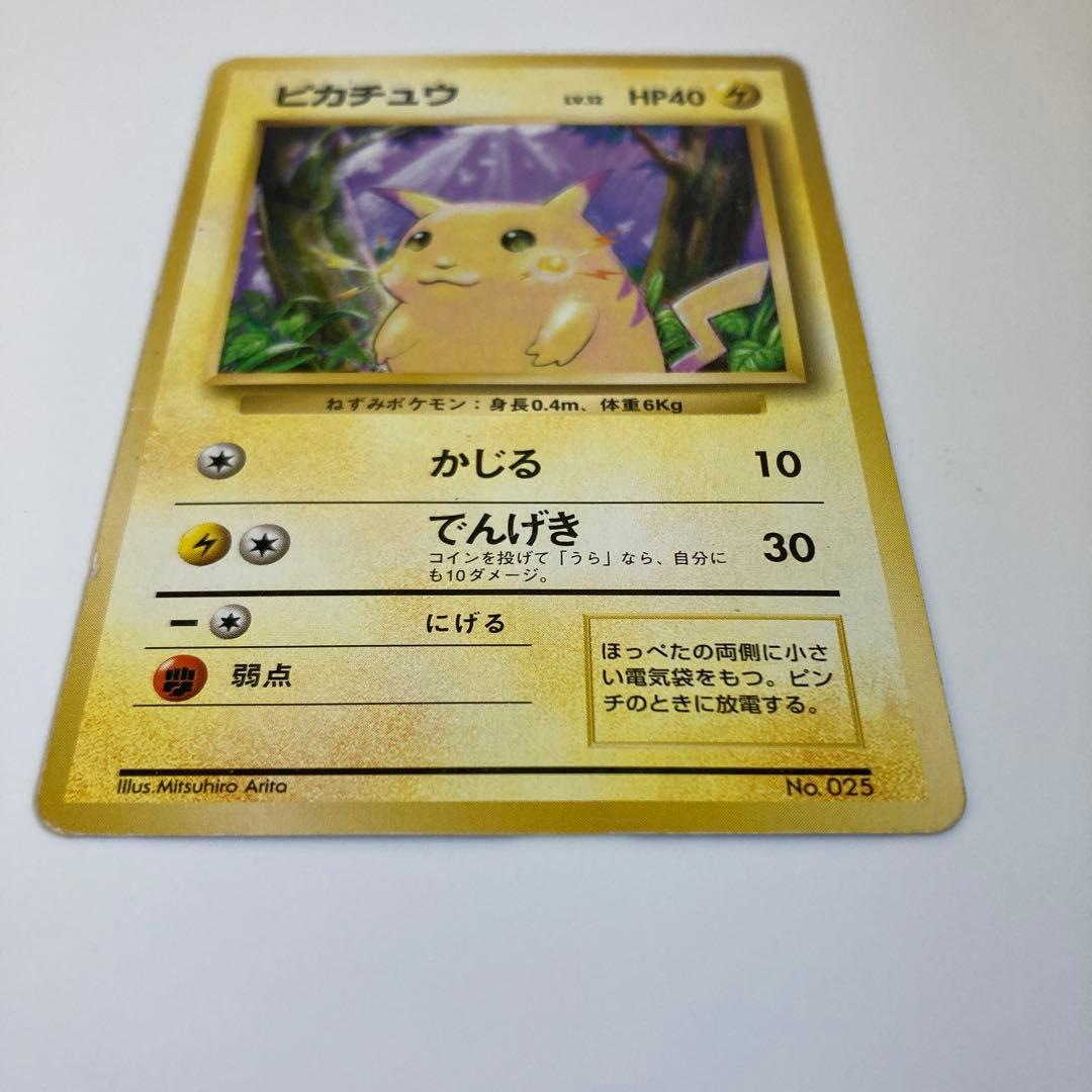 【初版マークなし】ポケモンカード旧裏　ピカチュウ
