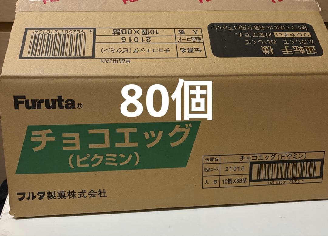 黒猫ページ　　フルタ　ピクミンチョコエッグ 80個（1ケース）