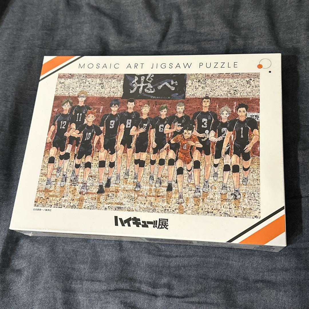 ハイキュー!!展 モザイクアートジグソーパズル 新品未使用