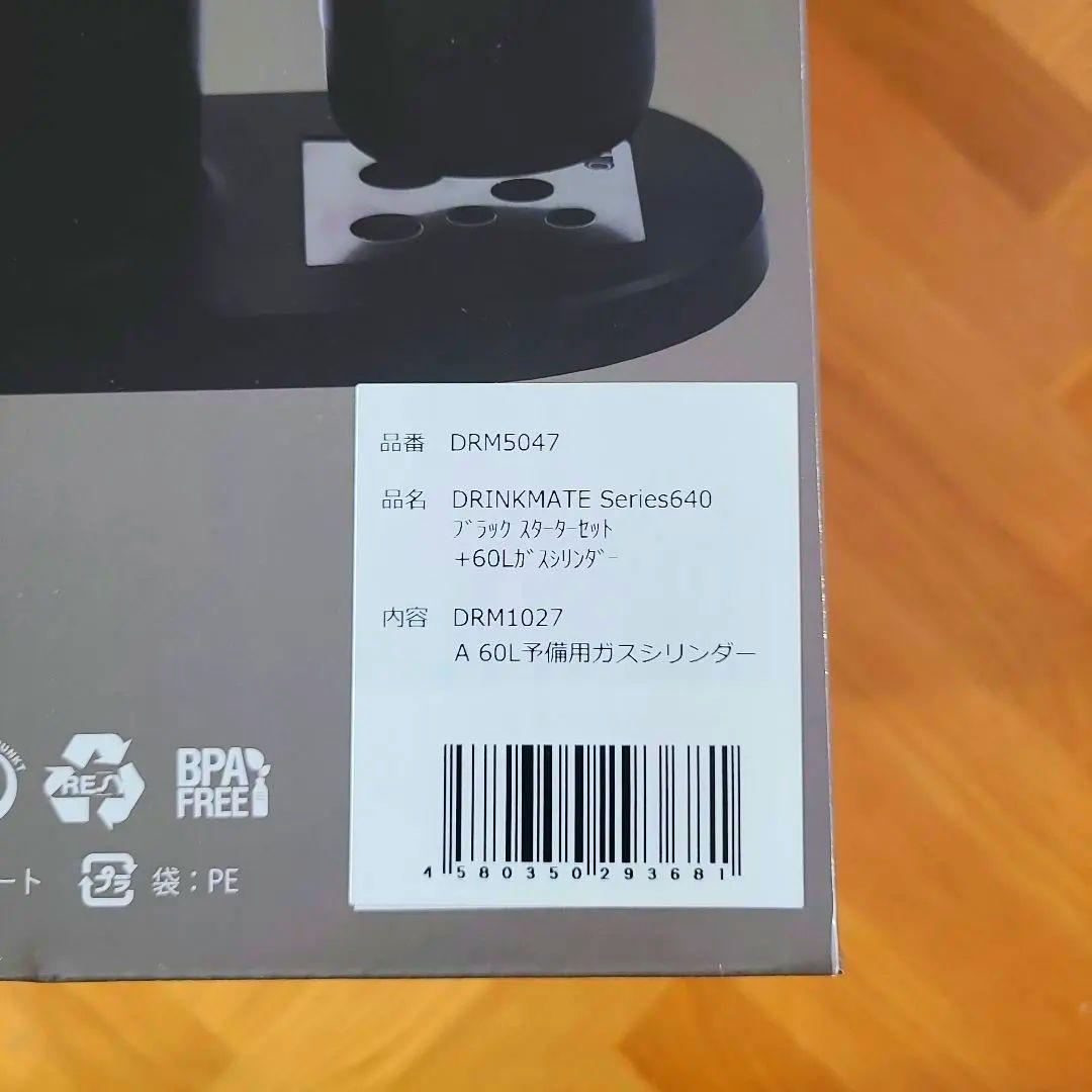 ドリンクメイトSeries640 スターターセット(60Lガスシリンダー2本付)