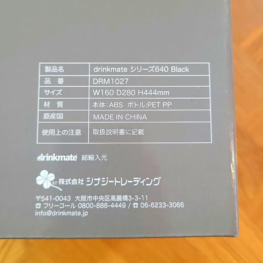 ドリンクメイトSeries640 スターターセット(60Lガスシリンダー2本付)