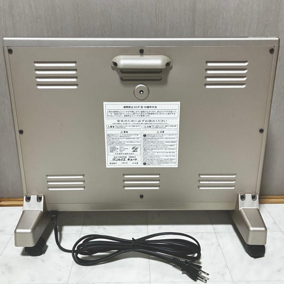 【美品】サンルミエ キュート 遠赤外線 暖房器 E800LS パネルヒーター
