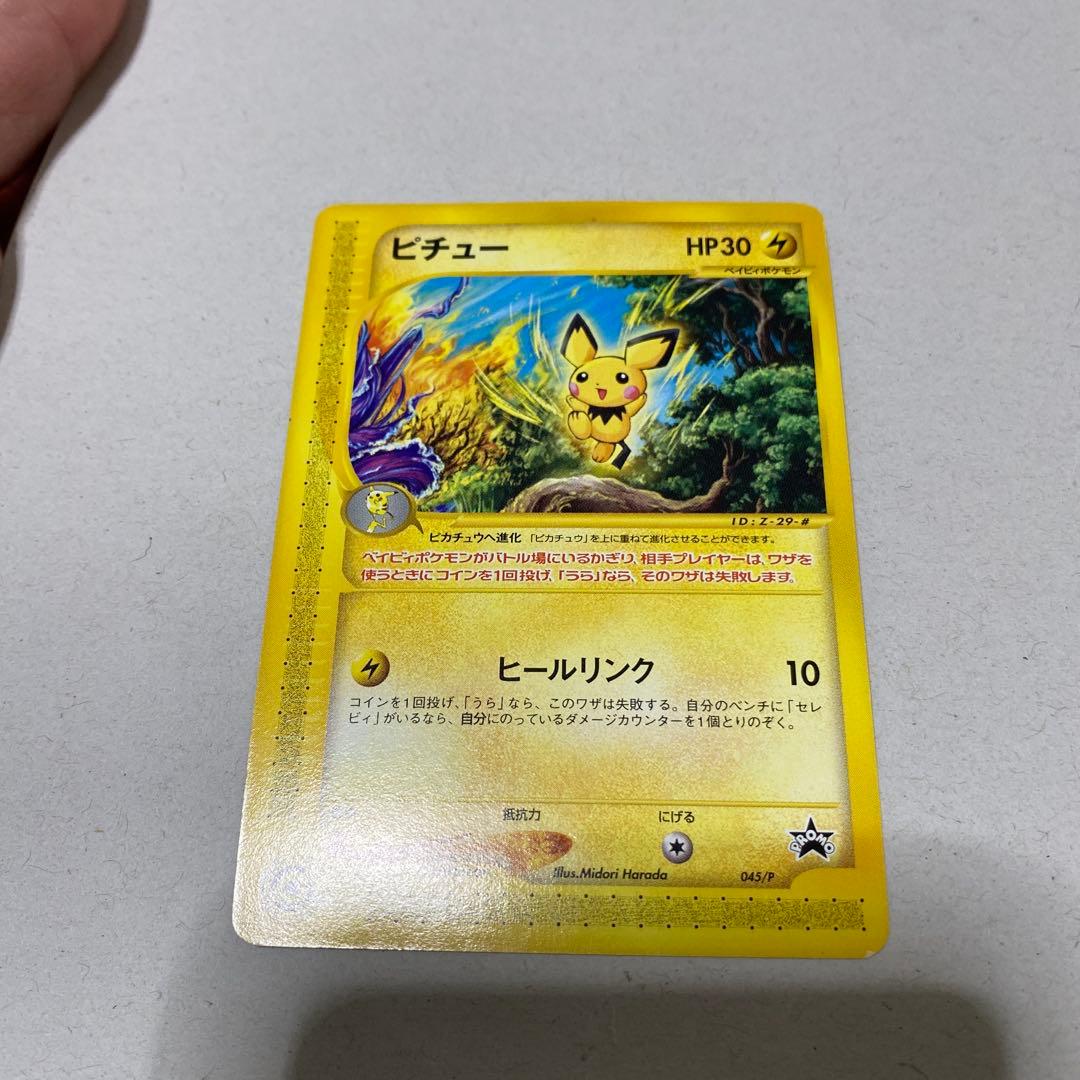 こ*ん様 ピチュー PROMO P - eプロモカード 045/P