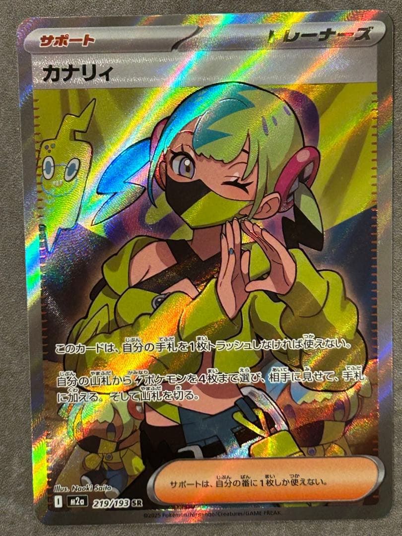 最終値下げ メガドリームex収録 カナリィ2点セット