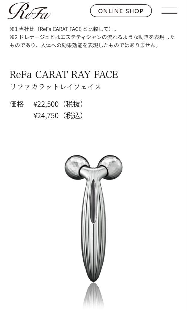 ReFa CARAT RAY FACE 美顔ローラー