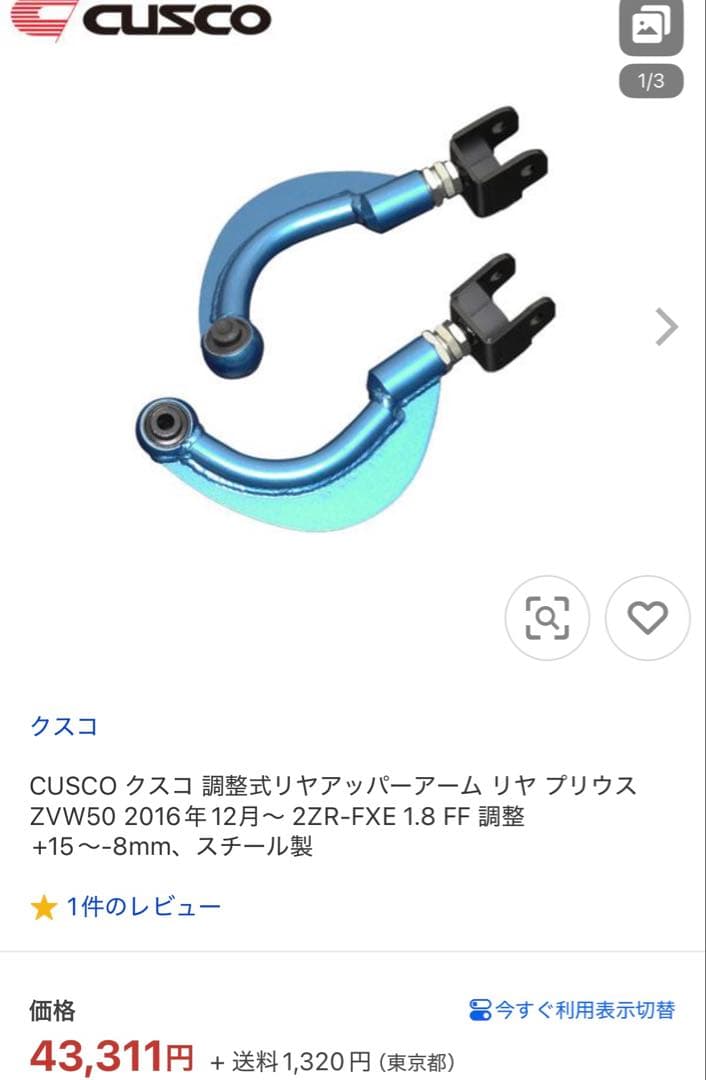 ^*^様 50プリウス CUSCO アーム 青 シルクロードトーロッド