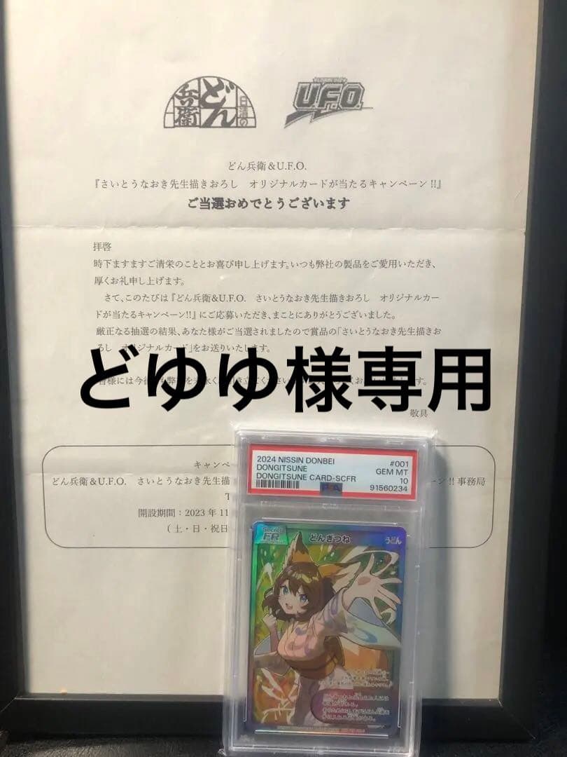 【PSA10】どんぎつね SFR シークレットふっくらレア　さいとうなおき