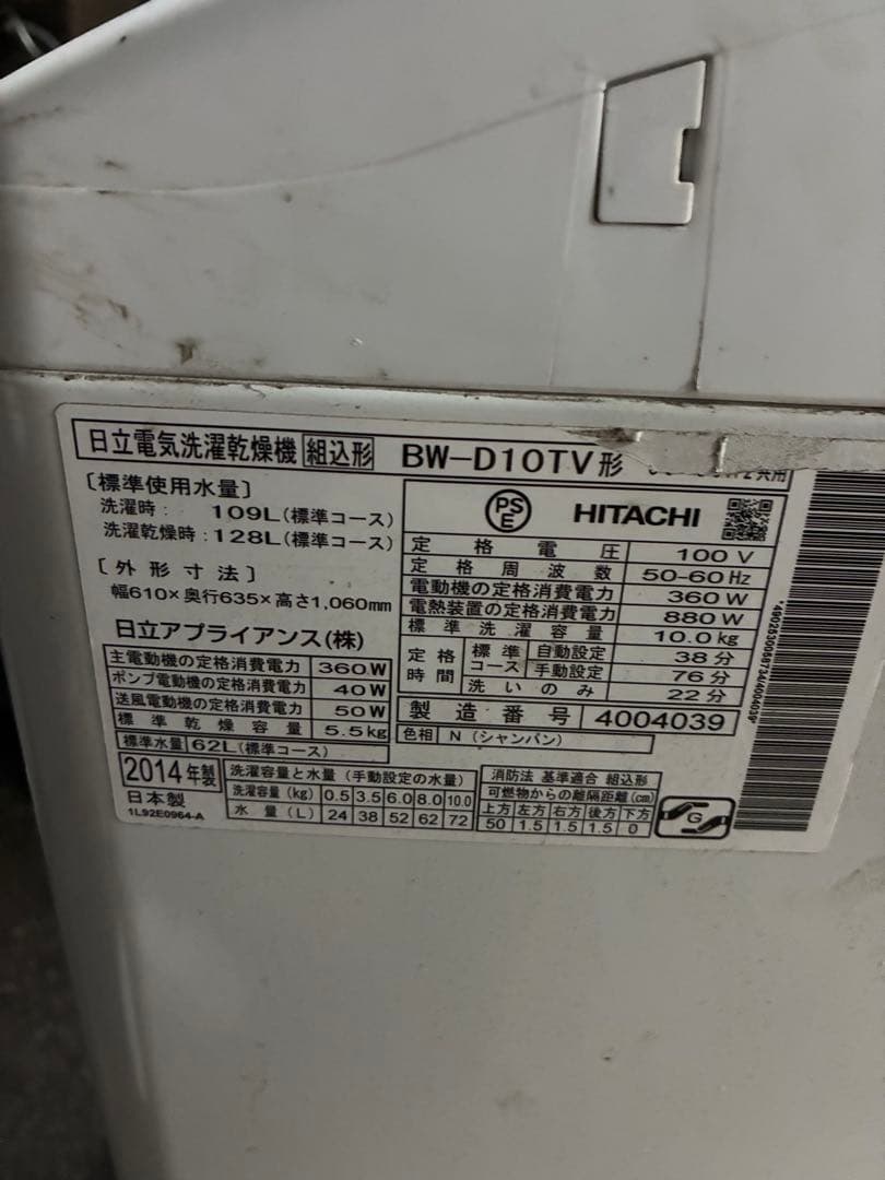 日立 ビートウォッシュ BW-D10TV (10kg/5.5kg) 洗濯乾燥機