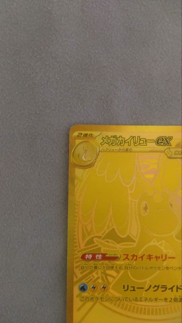 メガカイリューEX ポケモンカード