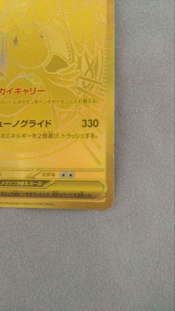 メガカイリューEX ポケモンカード