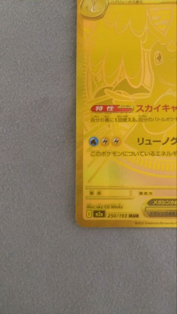 メガカイリューEX ポケモンカード