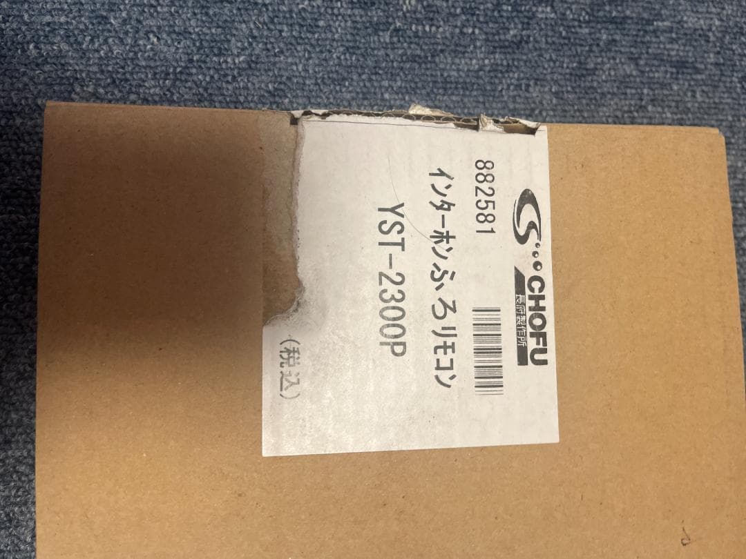 長府インターホンリモコンYST-2300P