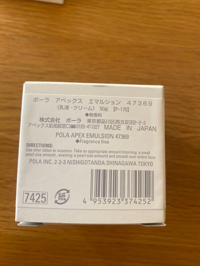 POLA ポーラ　アペックス　エマルション　47369 2個セット　新品