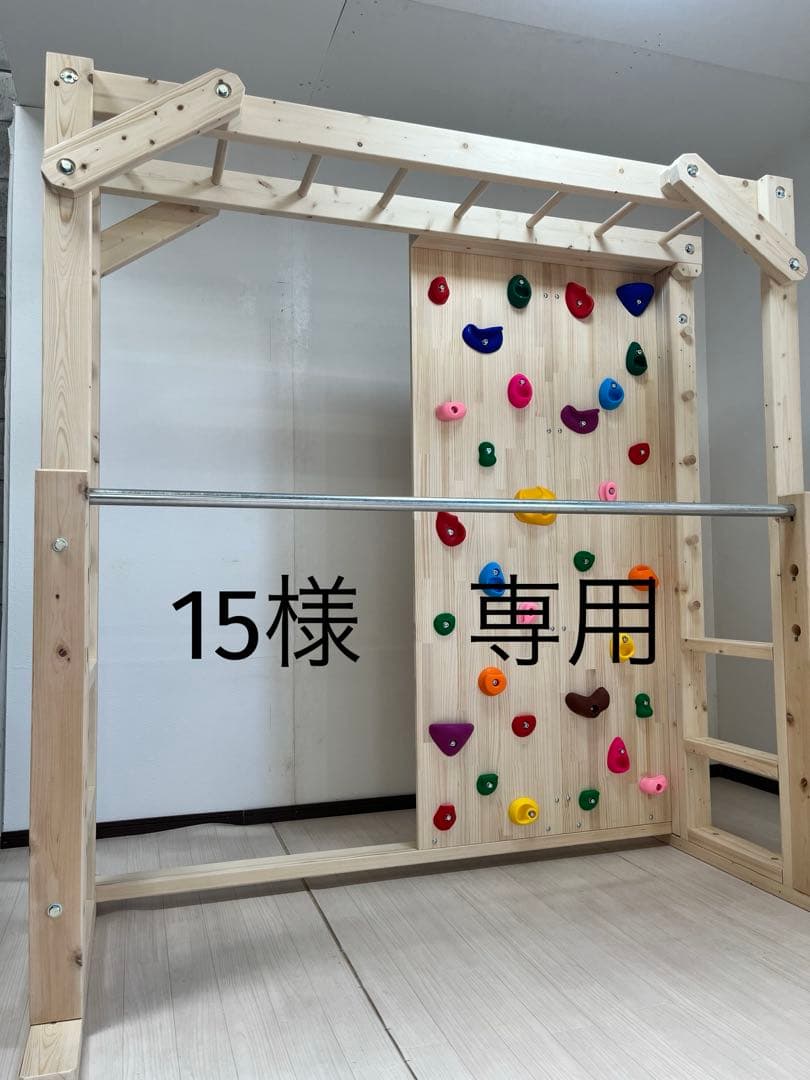 15　うんていタイプA 側面半分ボルダリング　鉄棒　ブランコ　テーブル