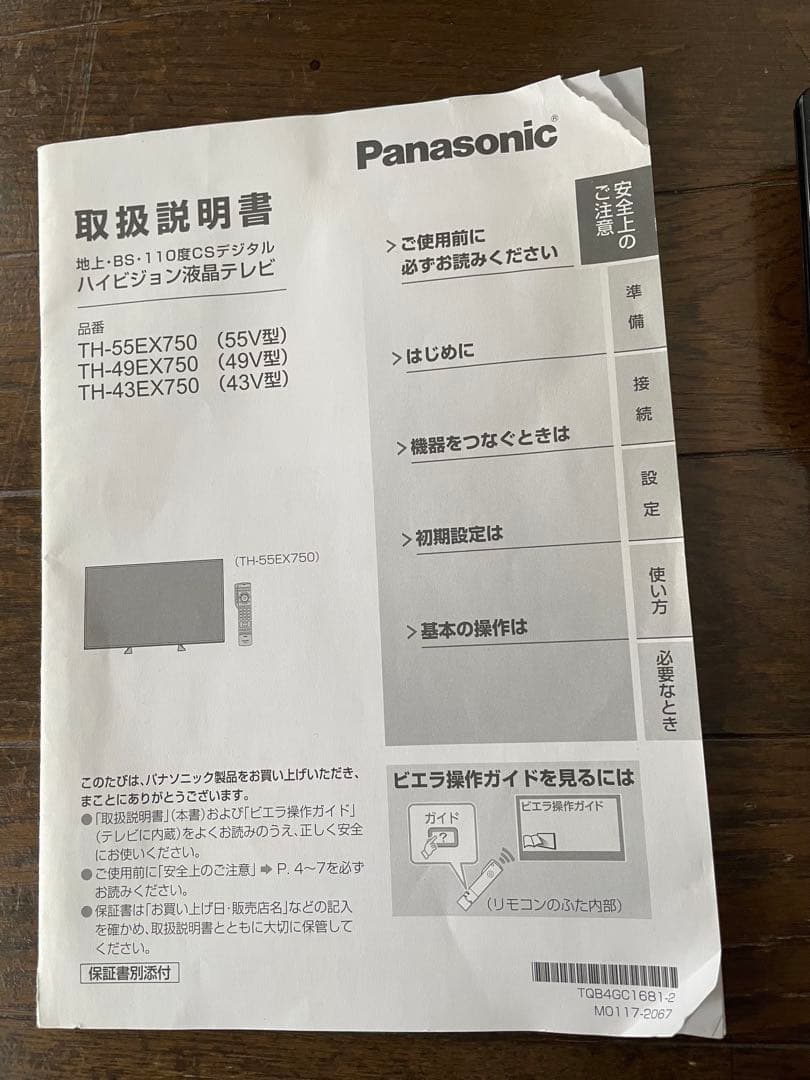 専用です★Panasonic TH-55EX750 43V型 液晶4K テレビ