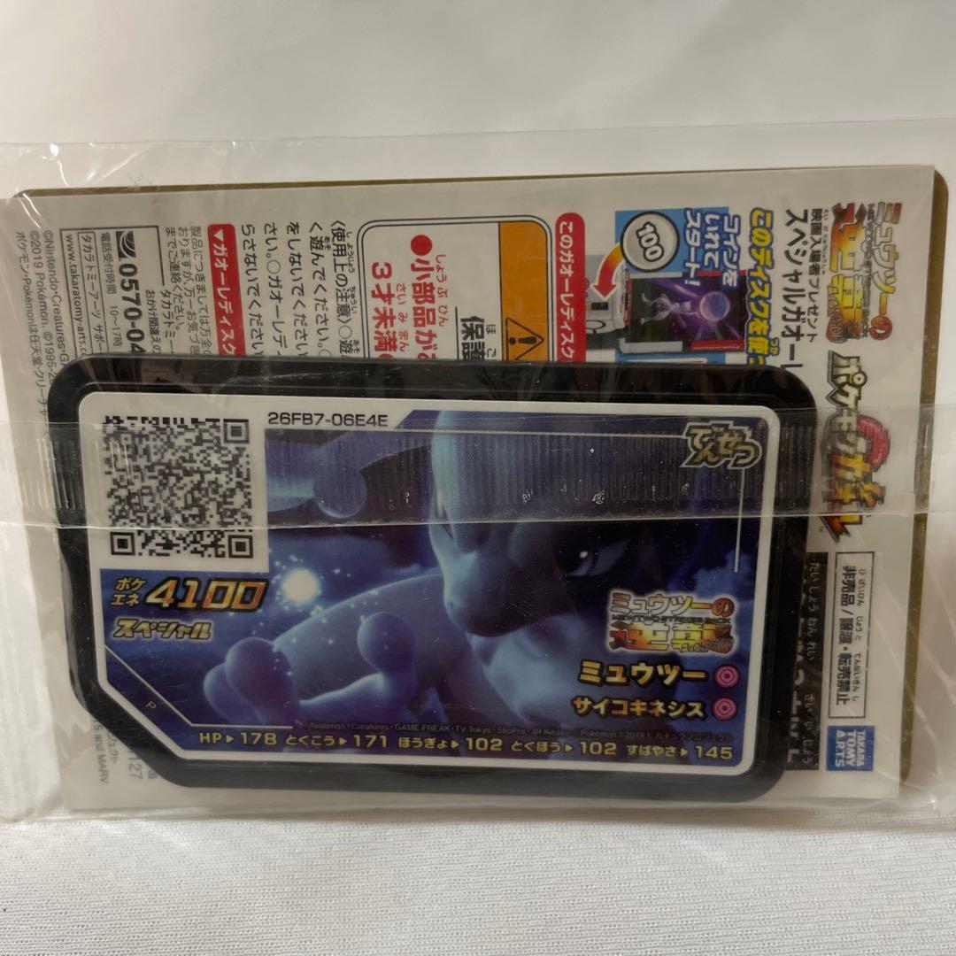 （未開封）アーマードミュウツー トレーディングカード