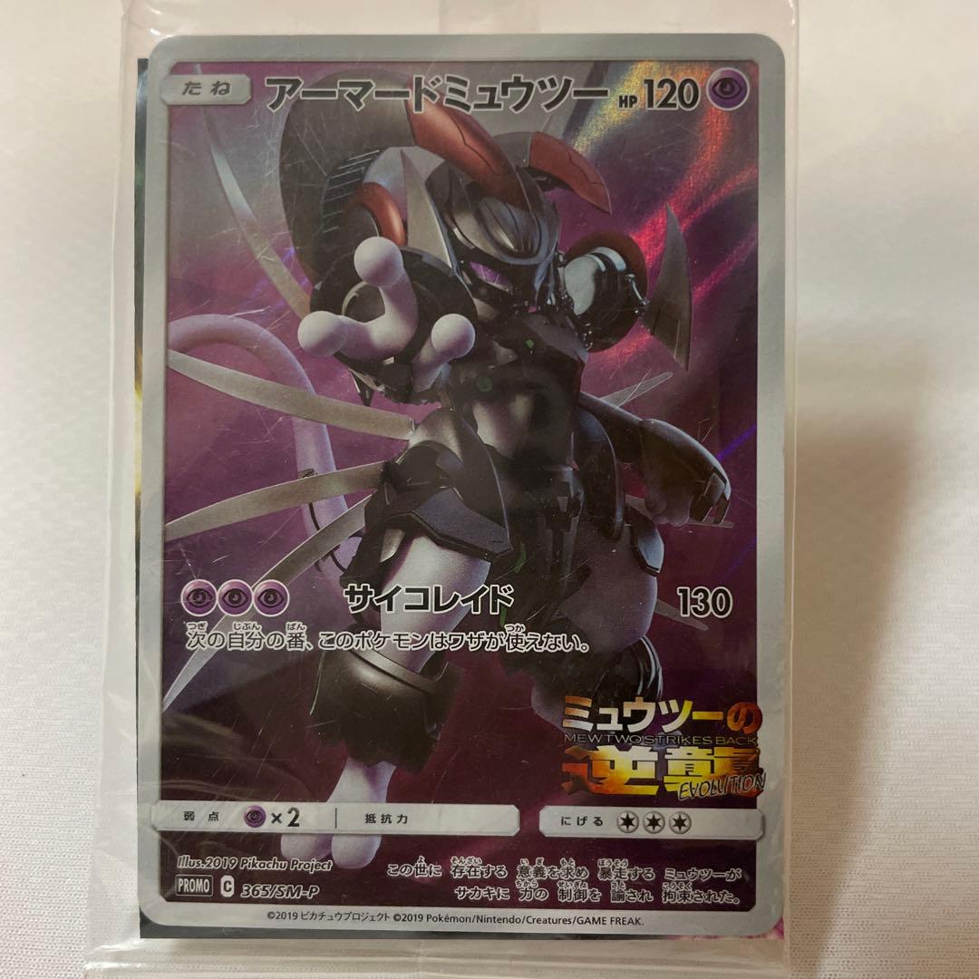 （未開封）アーマードミュウツー トレーディングカード