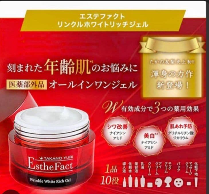 ★大特価★エステファクトリンクルホワイトリッチジェル 2個セット