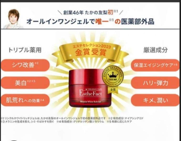 ★大特価★エステファクトリンクルホワイトリッチジェル 2個セット