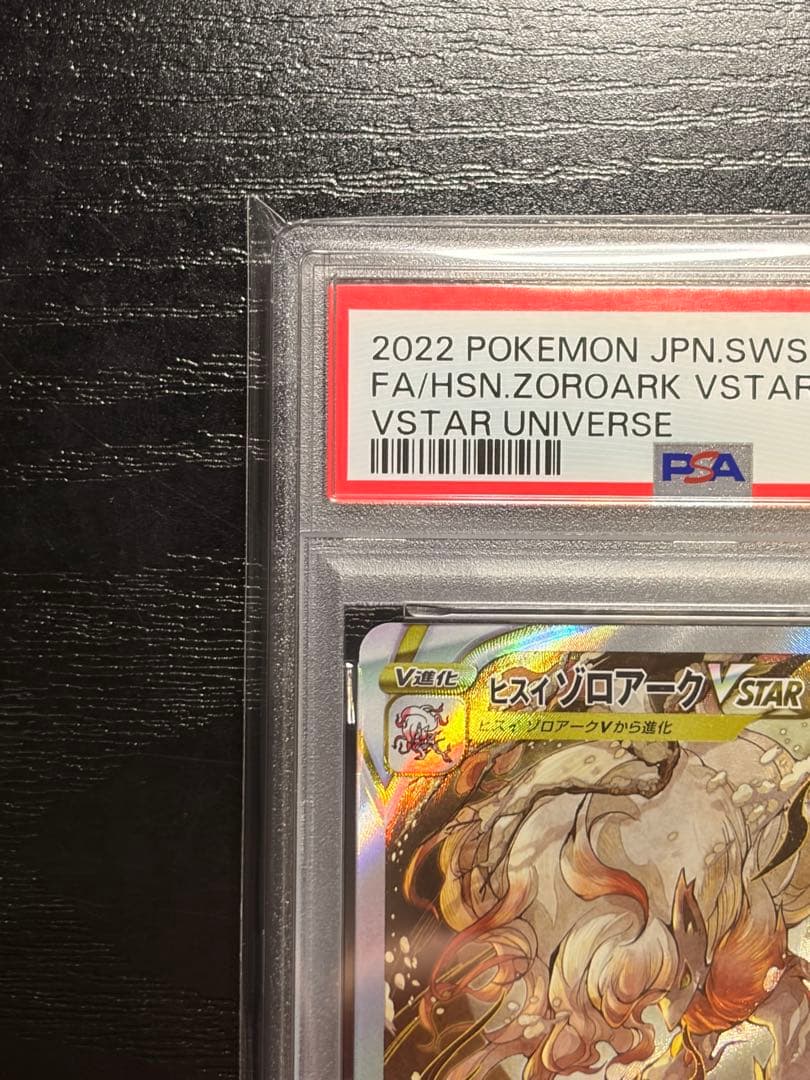 ポケモンカード　PSA10 V STAR ユニバース　ヒスイゾロアーク