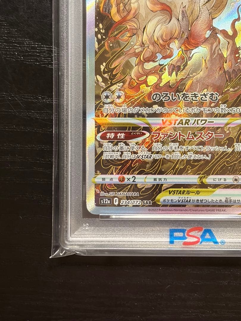 ポケモンカード　PSA10 V STAR ユニバース　ヒスイゾロアーク