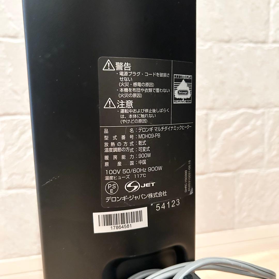極美品 デロンギ オイルヒーター マルチダイナミックヒーター MDH09-PB