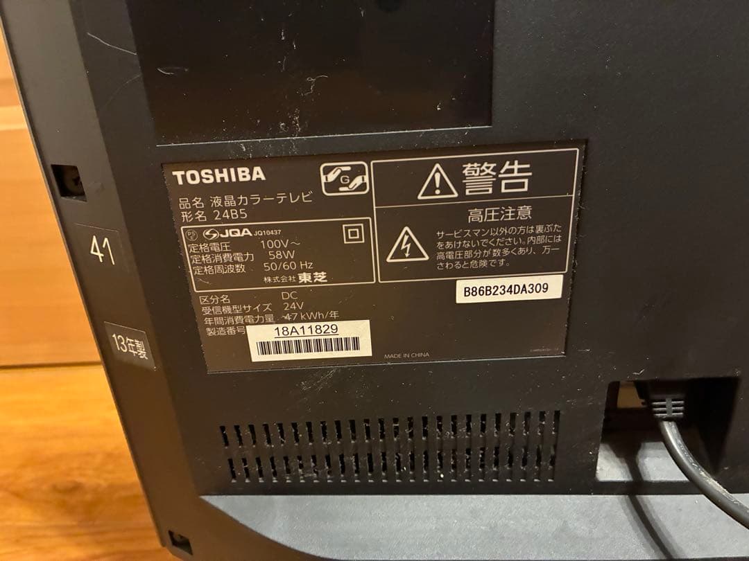 TOSHIBA 24JBS 液晶テレビ 本体