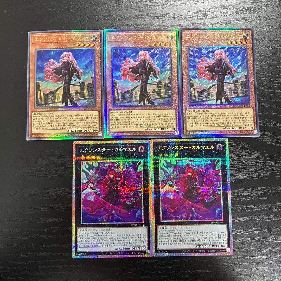 遊戯王　エクソシスターマルファ、エクソシスターカルマエル高レアリティセット