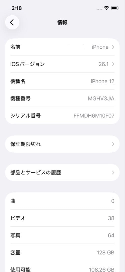 【美品】iPhone 12 本体 128GB SIMフリー （ホワイト）送料無料