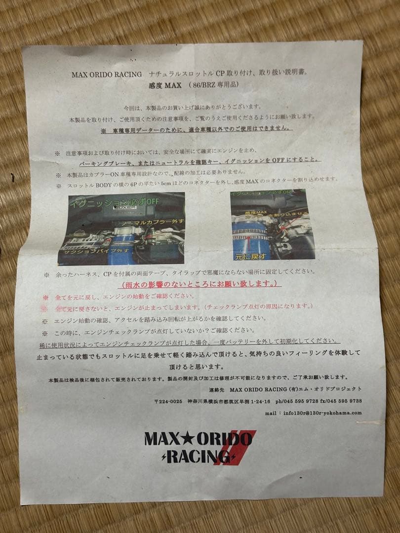 MAX織戸 感度MAX zn6 86/BRZ用