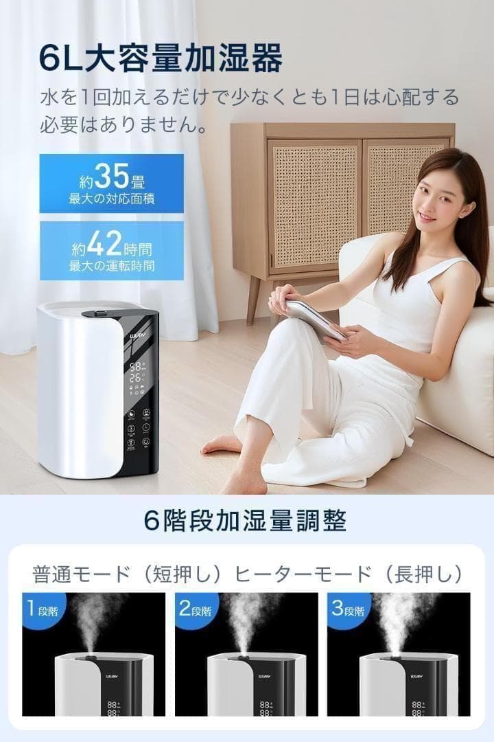 【M3107-95-66】加湿器 大容量 6L　100℃高温除菌 6段階加湿量