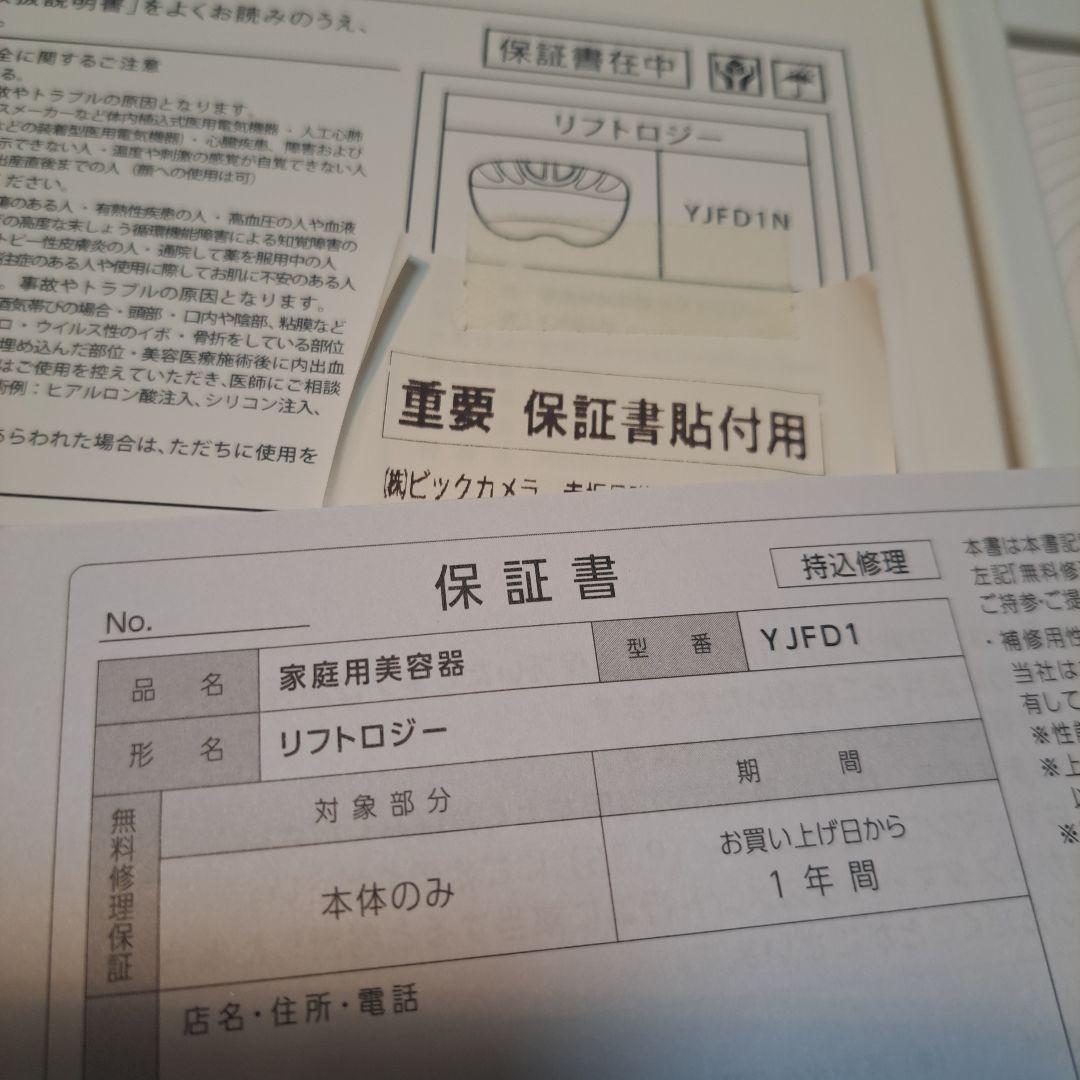 ★SALE★ 美顔器 YAMAN リフトロジー ゴールド YJFD1N