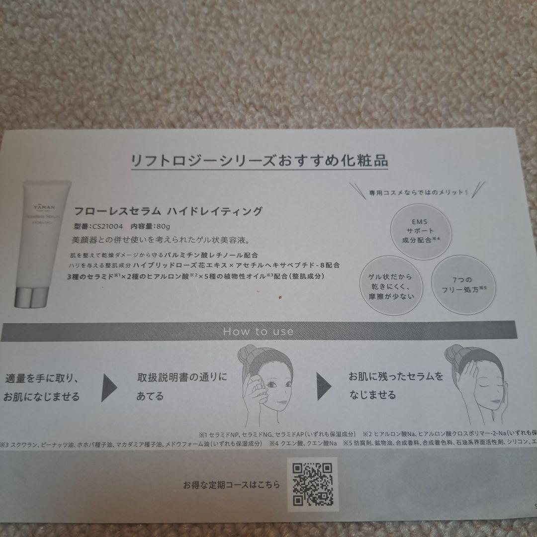 ★SALE★ 美顔器 YAMAN リフトロジー ゴールド YJFD1N