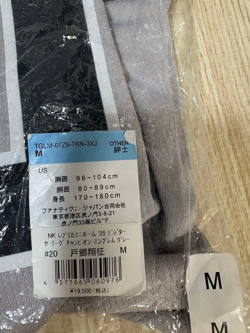 読売ジャイアンツ　戸郷　ビジターレプリカユニフォーム