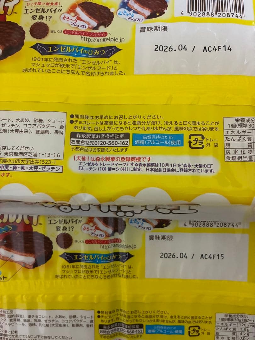 みゆさんさん専用＊激安15袋(120個入り)エンゼルパイ14袋期間限定苺味 1袋