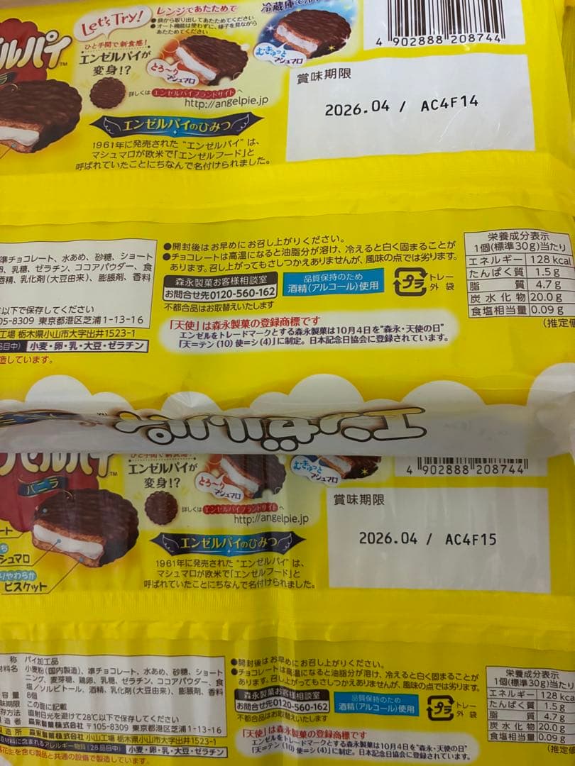 みゆさんさん専用＊激安15袋(120個入り)エンゼルパイ14袋期間限定苺味 1袋