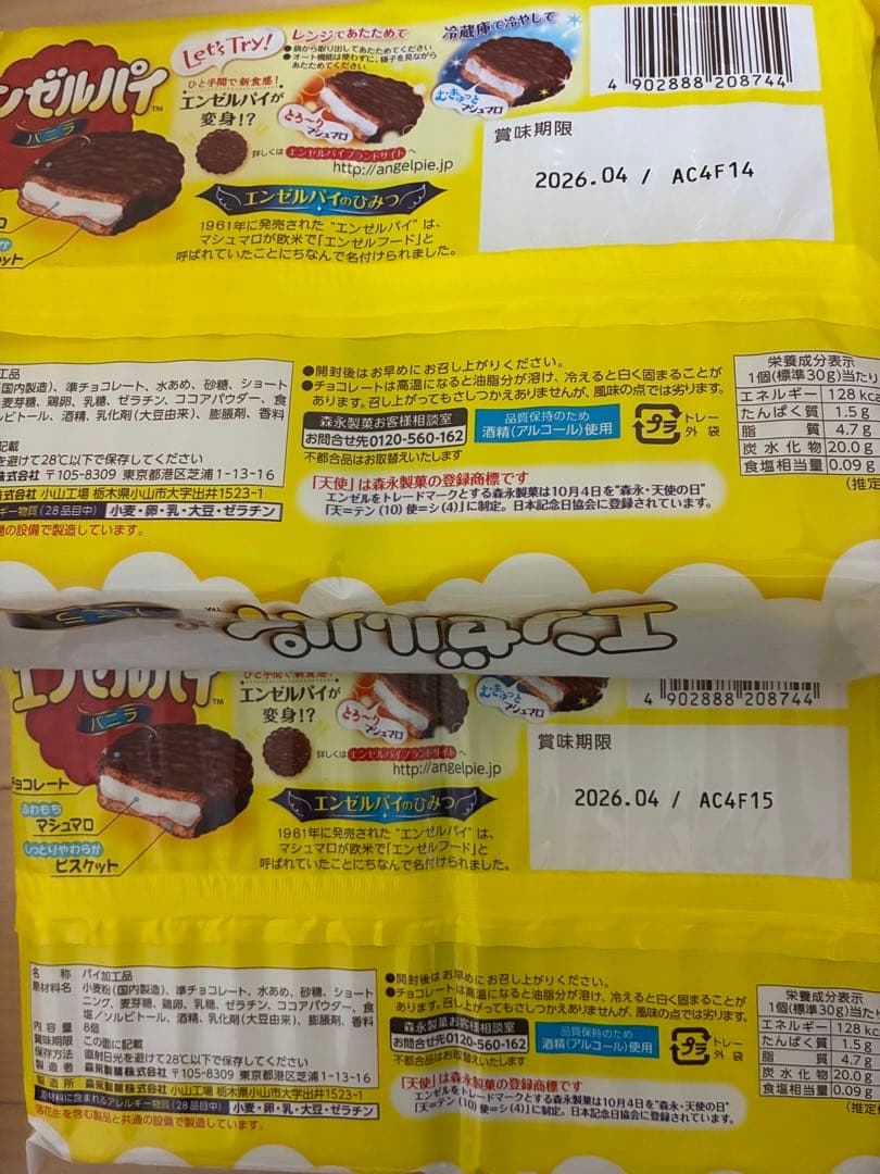 みゆさんさん専用＊激安15袋(120個入り)エンゼルパイ14袋期間限定苺味 1袋