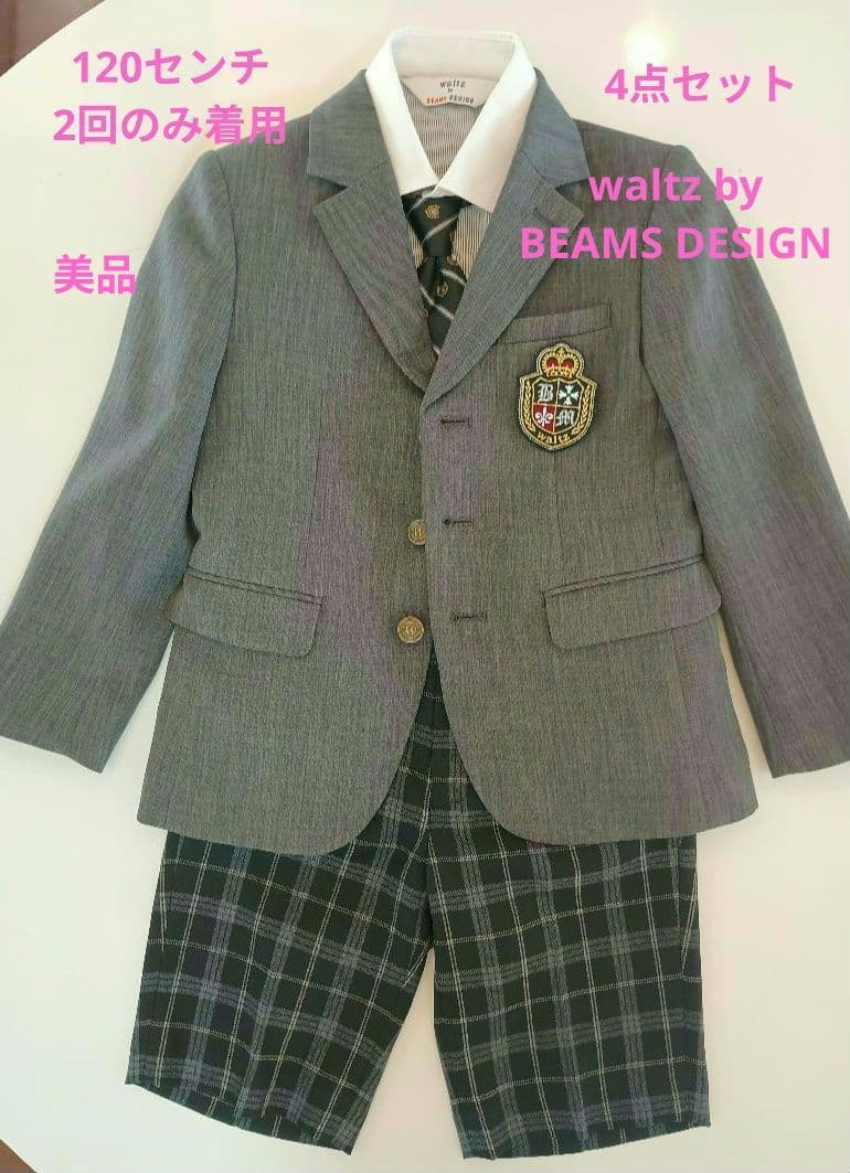 フォーマルスーツ 120cm グレー チェック柄　4点セット