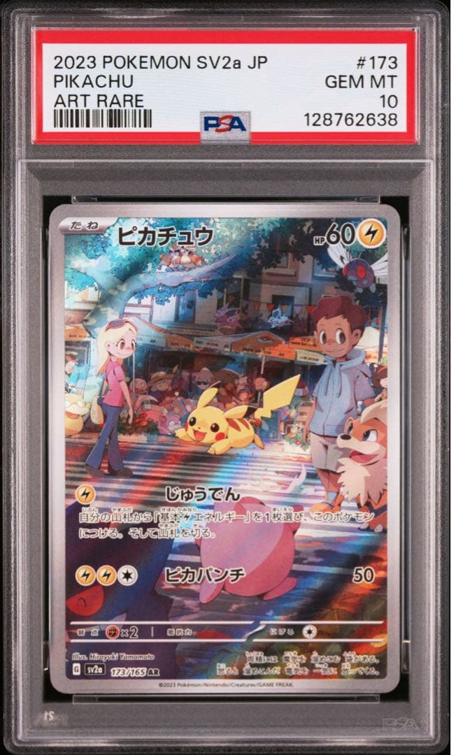 ToM様【PSA10】ポケモンカード　ピカチュウ　AR 151 pikachu